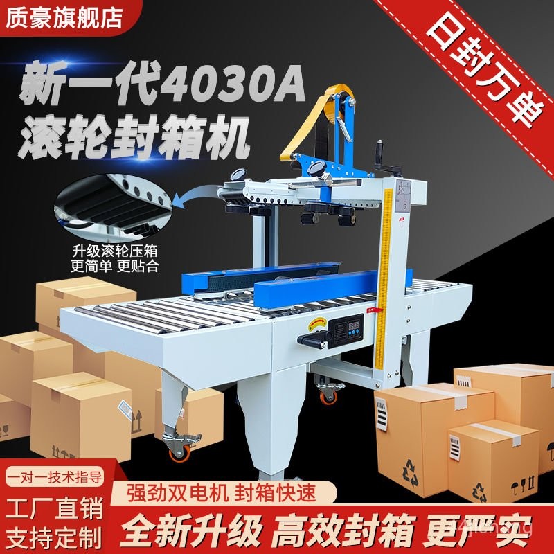 【免運送到門】封箱機 全自動封箱機 新一代4030A滾輪封箱機 電商雲倉專用打包神器 JHOB | 蝦皮購物