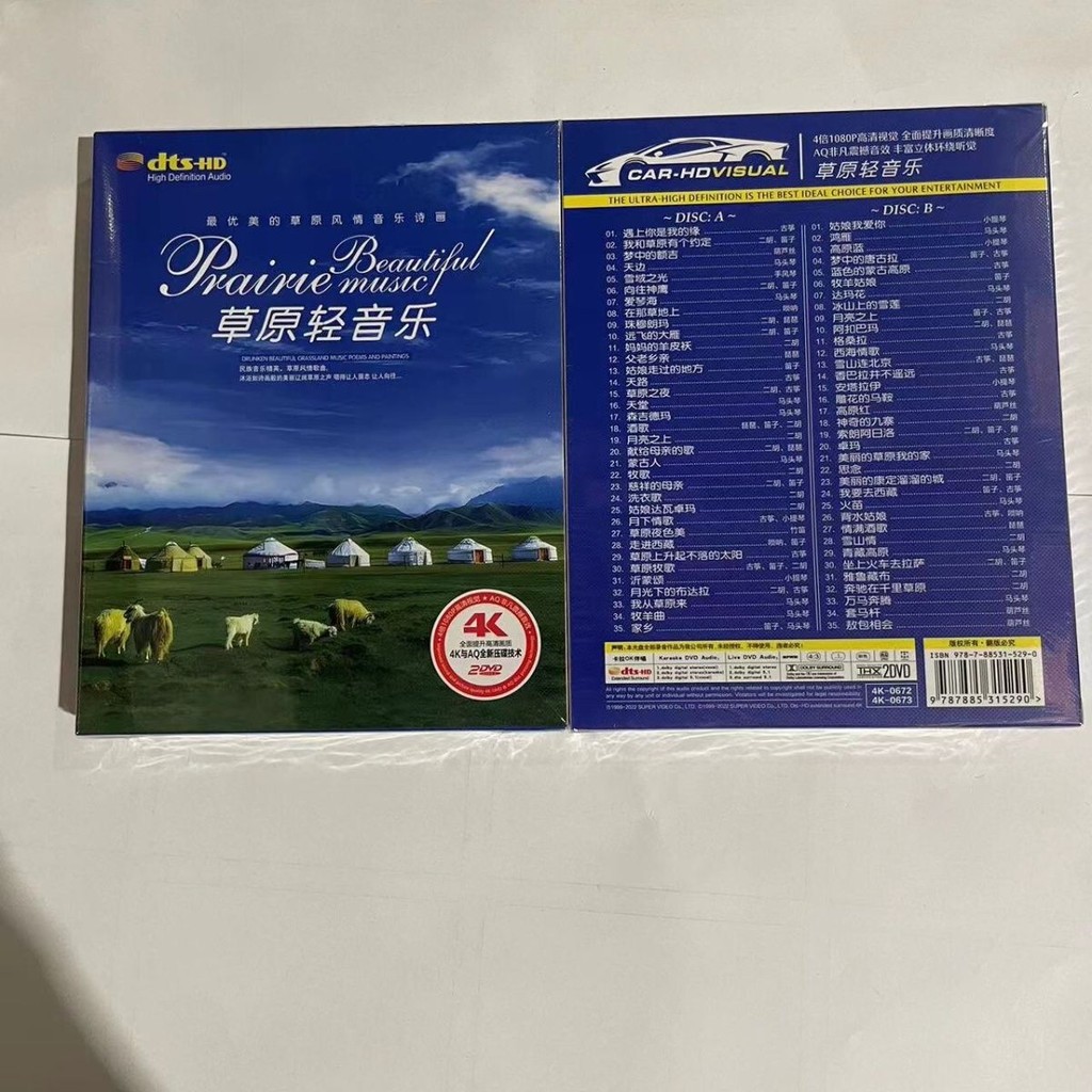 【琪琪影音店】DVD碟片 草原輕音樂 正版汽車載DVD碟片高清光盤 遇上你是我的緣 | 蝦皮購物
