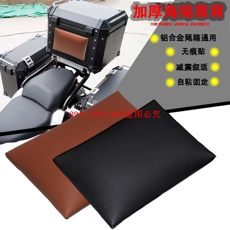 摩托車鋁合金尾箱靠背45后備箱背靠50車尾箱背墊65靠墊子改裝配件 | 蝦皮購物