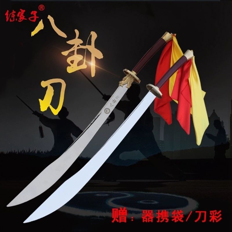 八卦刀太極半硬刀鍛打軟刀不銹鋼傳統武術表演太極刀包郵未開刃 | 蝦皮購物