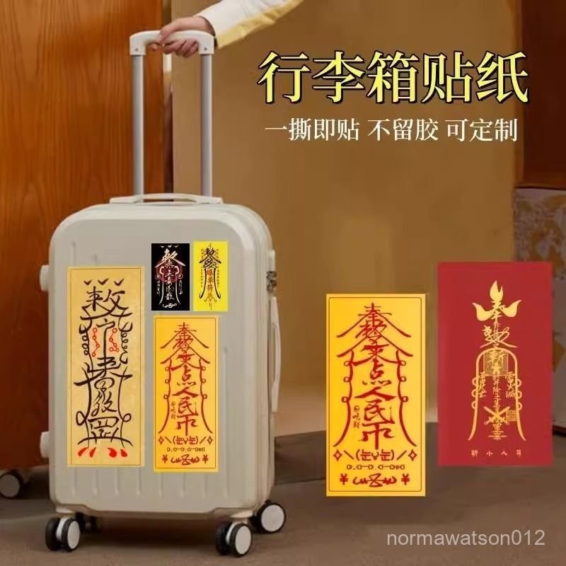 台灣最低價行李箱貼紙符防水不留膠出國留學防拿錯貼紙中國風旅行箱防盜貼紙 | 蝦皮購物