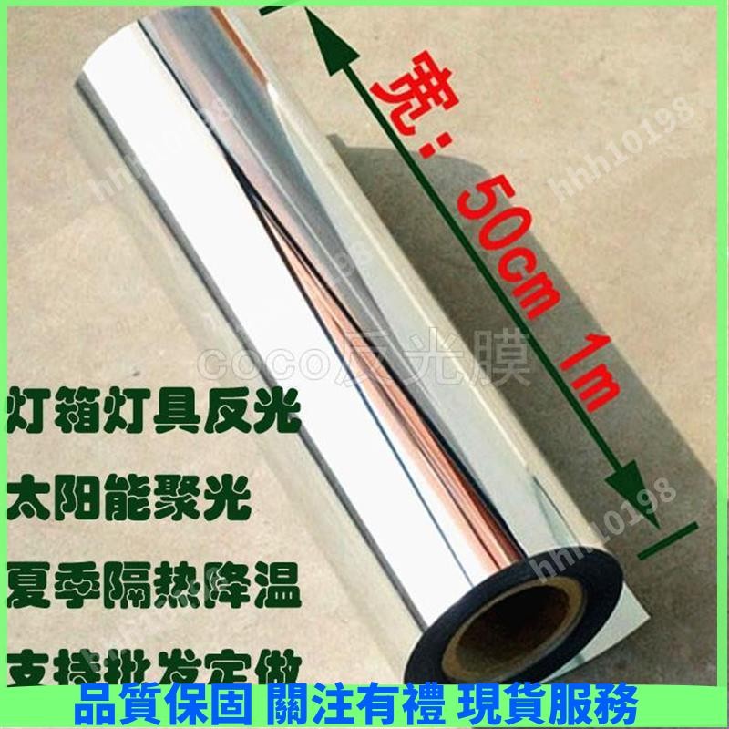 廠家直銷🔥反光膜反光紙鏡面燈箱燈具反光材料增亮反光片太陽灶膜銀色有膠免運 | 蝦皮購物