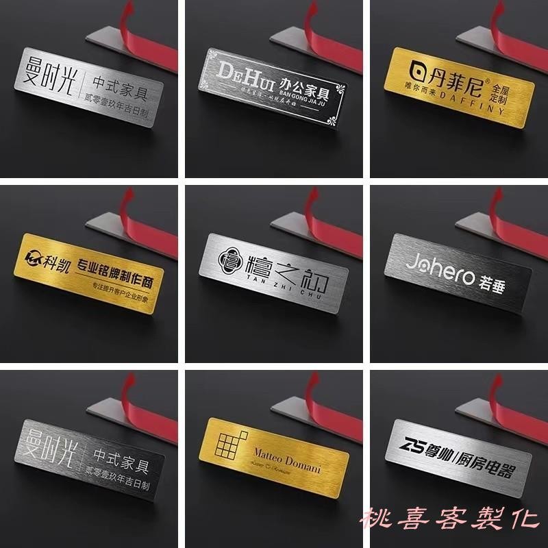 桃喜客製化 銘牌 標牌 金屬牌 空白銘牌定做不鏽鋼牌雷射刻字銘牌鋁牌蝕刻絲印LOGO標識設備標牌 | 蝦皮購物
