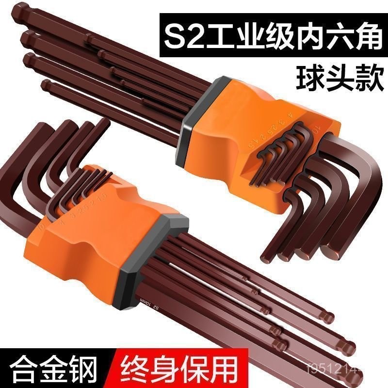 ⚡在臺24Н⚡德國高硬S2閤金內六角扳手內六角工具六稜梅花內六角星螺絲刀套裝 SAHZ | 蝦皮購物