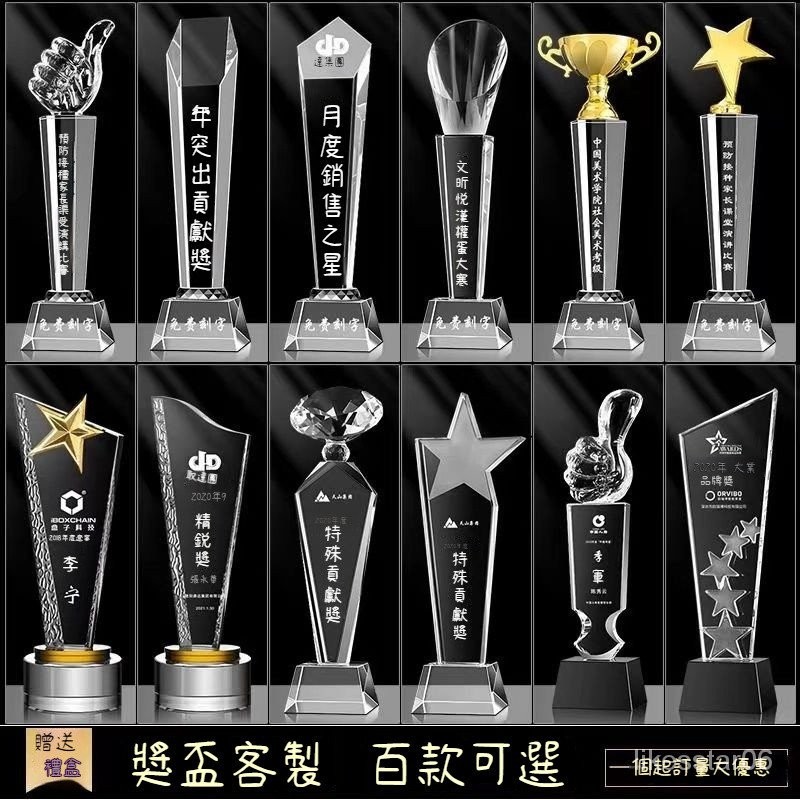 新款水晶奬杯定製創意刻字公司優秀員工頒奬創意禮品奬牌水晶獎杯定製 定做獎盃 公司員工活動 學校比賽 創意高檔 禮盒 送禮 | 蝦皮購物