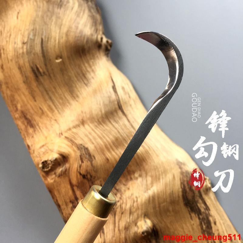雕刻工具 鋒鋼勾刀去腐皮手工雕刻刀木刻玉婉刀根雕崖柏工具彎刀修光勾刀 | 蝦皮購物