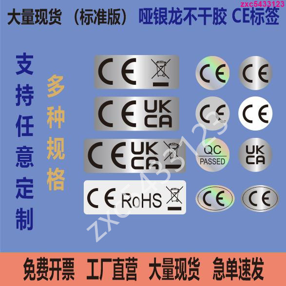 #優選暢銷#CE貼紙CE認證標簽歐盟CE貼鐳射消銀龍不干膠 | 蝦皮購物