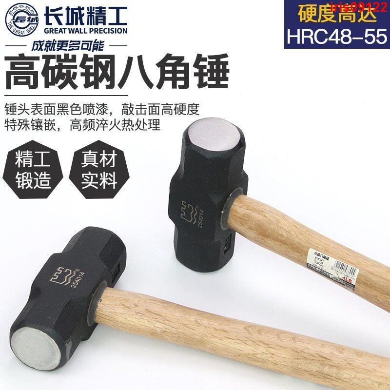 工地錘子 大錘子 手工具組長城精工八角錘方頭鍛打工具工地專用重型鐵錘大榔頭砸墻錘子大錘 | 蝦皮購物
