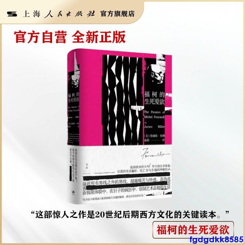 【正版】福柯的生死愛欲 紀念米歇爾·福柯的經典之作哲學傳記/簡體中文 | 蝦皮購物