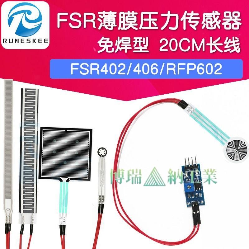 特惠#免焊接 長線 薄膜壓力傳感器模塊 電阻式柔性力敏觸覺FSR406/RPF6 | 蝦皮購物