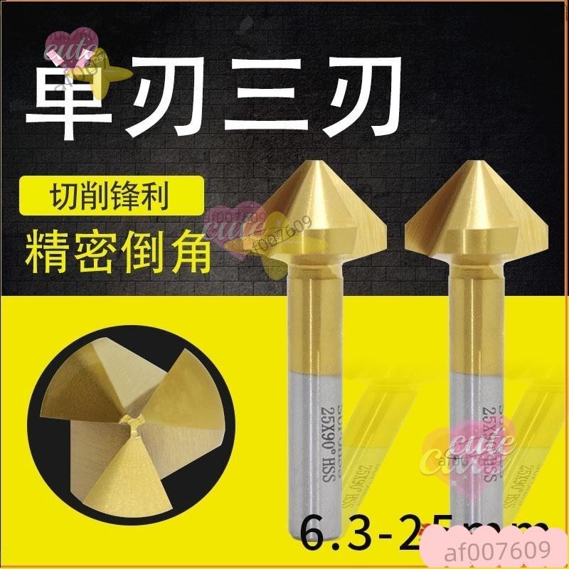 熱銷63 25mm含鈷鍍鈦90°倒角刀單刃三刃塗層45鍃鑽去毛刺倒角器不鏽鋼倒角鑽 蝦皮購物 