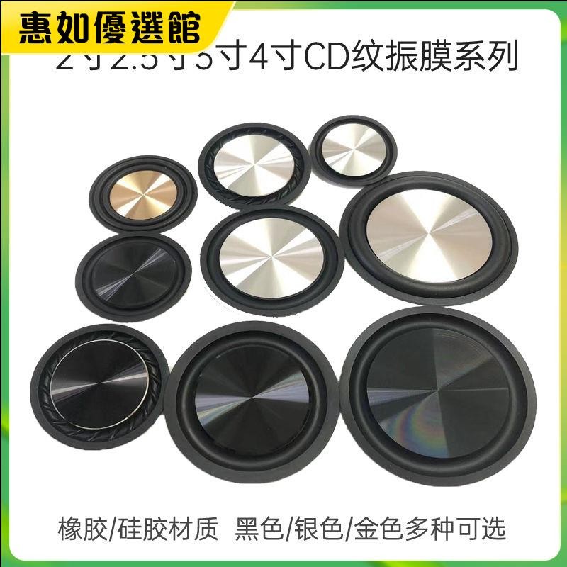 台灣免運 2寸3寸4寸CD紋低音振膜被動無源輻射器DIY藍牙音響多規格低頻輔助 | 蝦皮購物