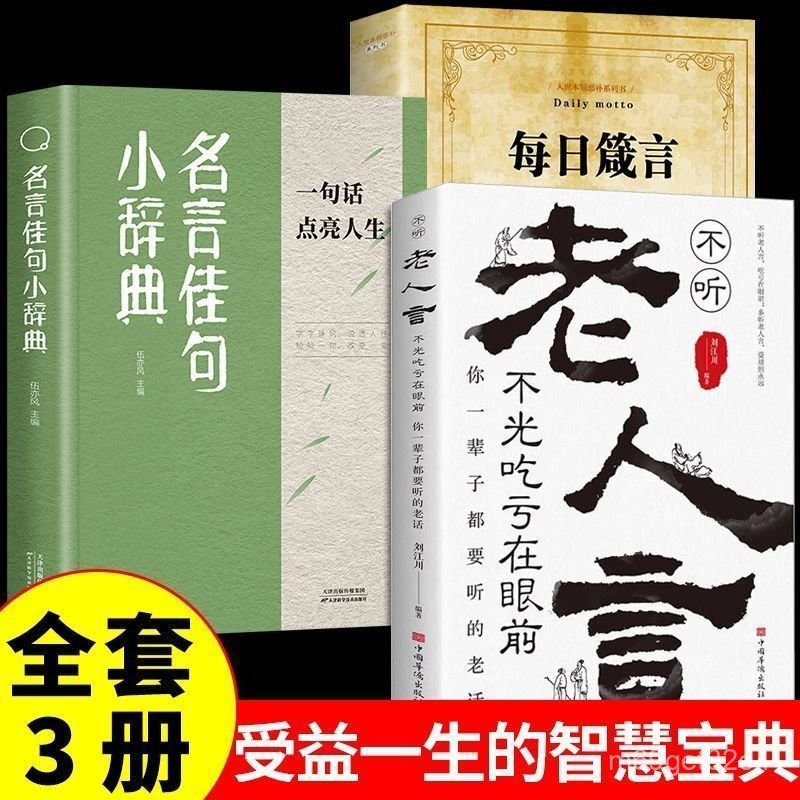 名言佳句小辭典正版 古今中外名人名言好詞佳句好句經典語錄勵誌·閱己書店 | 蝦皮購物