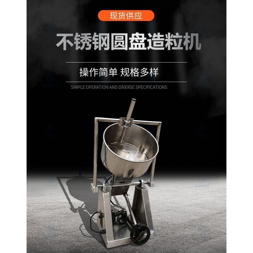 【熱銷機器搶購中】造粒機 不銹鋼圓盤造粒機 家用小型移動顆粒造粒機械設備 | 蝦皮購物