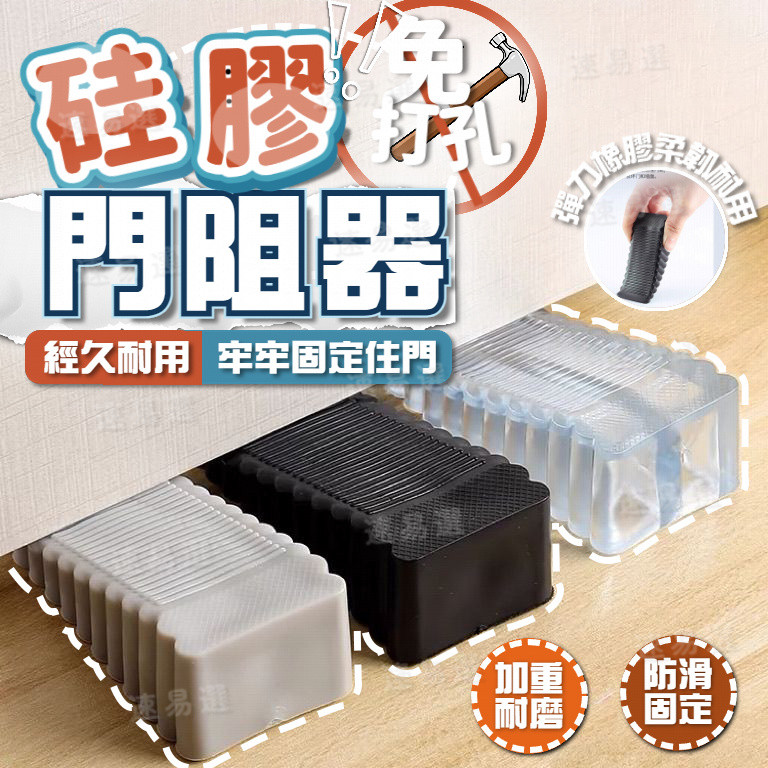台灣出貨 矽膠門檔 硅膠門阻器 門阻器 防風防撞門塞 安全門擋 門擋闆 固定門吸 寶寶防夾門阻 防移動門擋 門阻門塞 | 蝦皮購物
