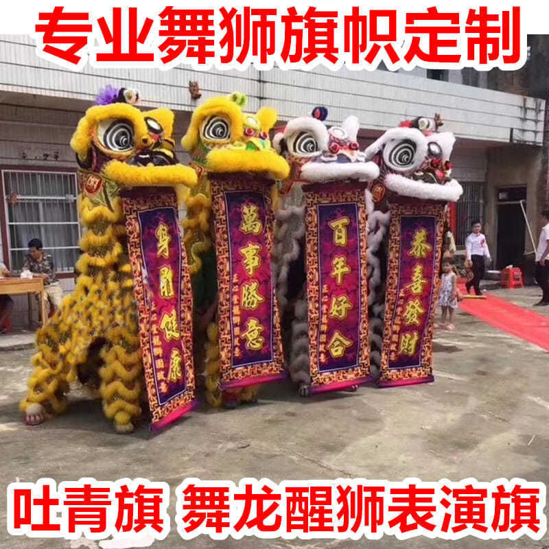 對聯醒獅吐旗舞獅吐旗醒獅對聯旗幟舞獅對聯高檔醒獅吐青舞獅旗子鴻達生活舘 | 蝦皮購物