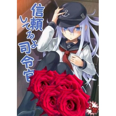 男性傾向18禁同人志「艦隊Collection」我信任你司令官/三鄉奈/infinity line-駿河屋 | 蝦皮購物