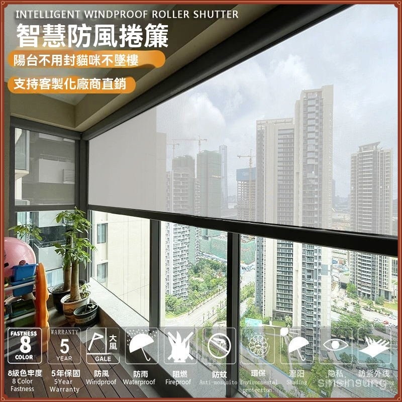電動防風捲簾 戶外遮陽隔熱防曬簾 陞降窗簾 室外陽臺庭院防雨 防蚊門簾 辦公室防曬窗簾 定金 | 蝦皮購物