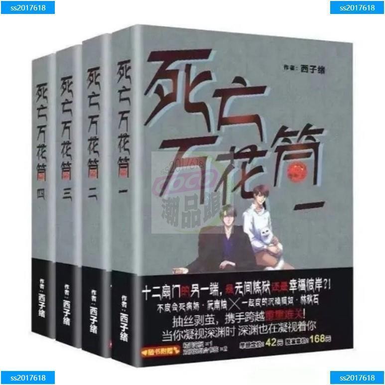 死亡萬花筒- 優惠推薦- 2025年7月| 蝦皮購物台灣