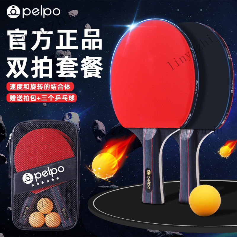 初級練習拍 桌球球拍 乒乓球拍 訓練球拍 專業桌球拍 派普正品乒乓球拍六星級高彈力雙麵反膠比賽初學者學生長短柄套裝 | 蝦皮購物