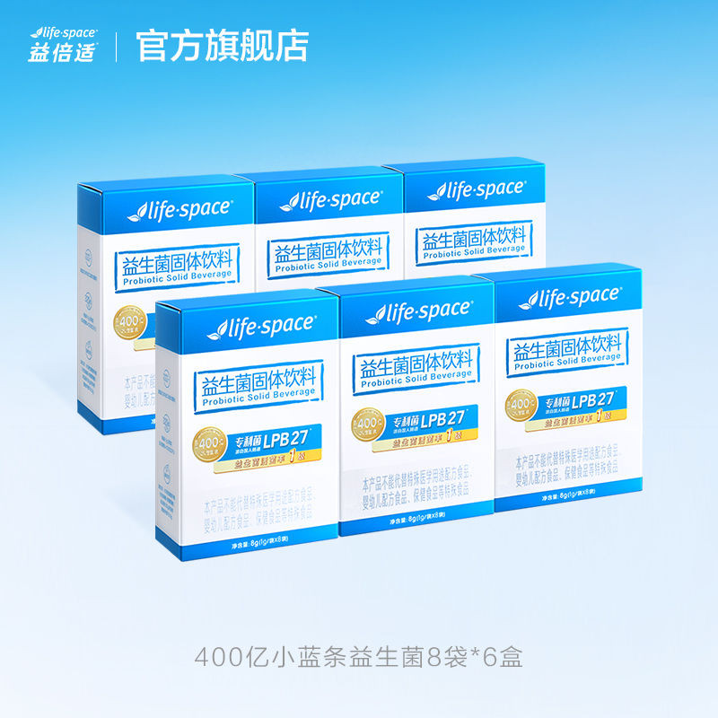 王一博 × Life-Space益倍适 限定公式ギフトボックス 官方正品】【王一博&李現推薦】益倍適LifeSpace320億成人益生菌