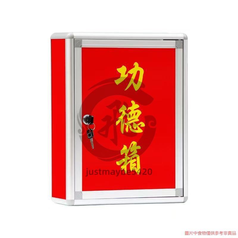 功德箱 功德箱 捐獻箱 小款 宮廟 神佛用品 宗教用品 佛教 道教 功德箱 捐獻箱 justmaybe5420 | 蝦皮購物