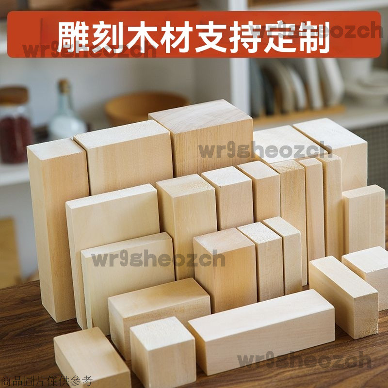 椴木木料塊 進口椴木鵰刻木料 新手木鵰木方 正方體木塊 實木塊闆 鵰刻木塊 實木塊 方木塊 木頭方塊 椴木材料 原木塊 | 蝦皮購物
