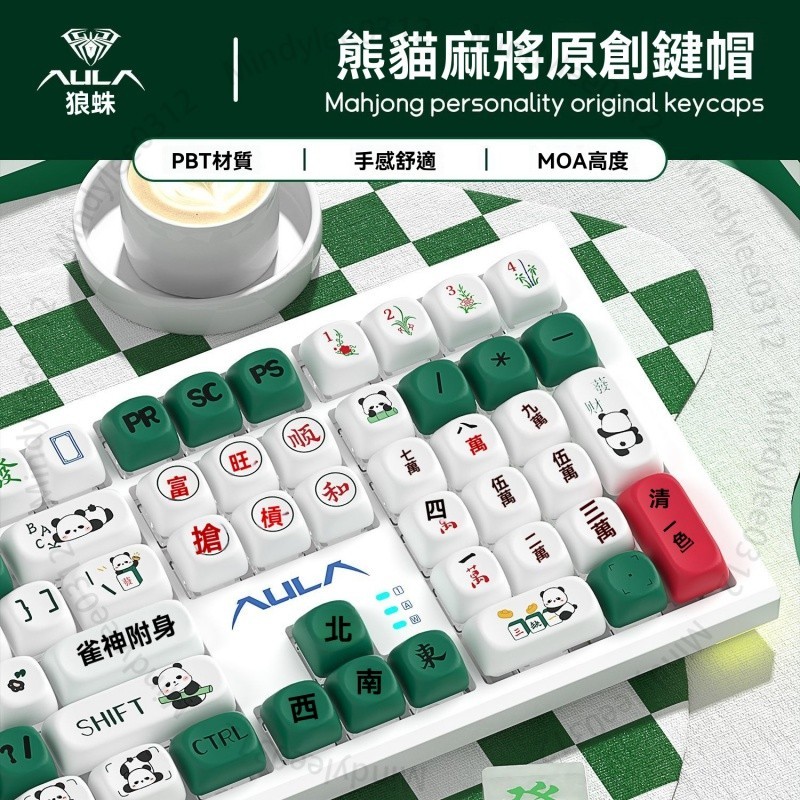 臺北出貨 狼蛛熊貓麻將鍵帽機械鍵盤MOA可愛卡通女生PBT鍵帽個性原創130鍵 ML653 | 蝦皮購物