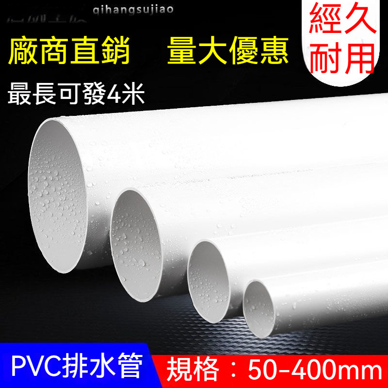 [台灣熱銷]UPVC管排水管 50 75 110 160 200mm 下水管道塑料管材 管件 配件 直径 | 蝦皮購物