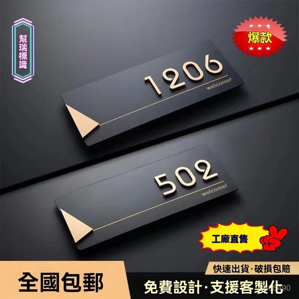 定製亞剋力門牌 門牌 壓剋力門牌 門牌訂製 房間門牌 門牌製作 雙層鏤空數字門牌 號碼牌家用創意網紅房間號房號訂製酒店包 | 蝦皮購物