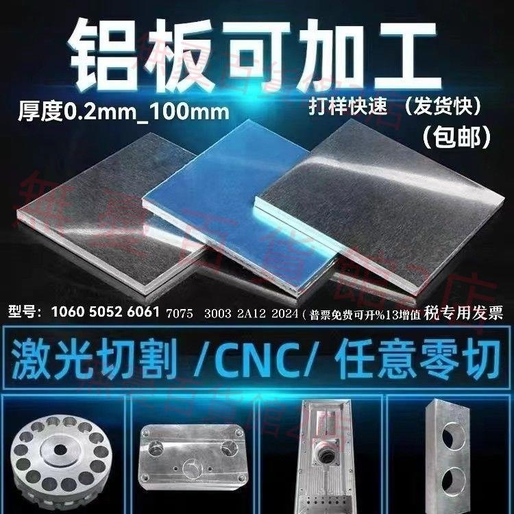 (可開發票鋁板cnc加工定制散熱板鋁片鋁合金板零切激光切割1060/5052/6061 無憂百貨館2店 | 蝦皮購物