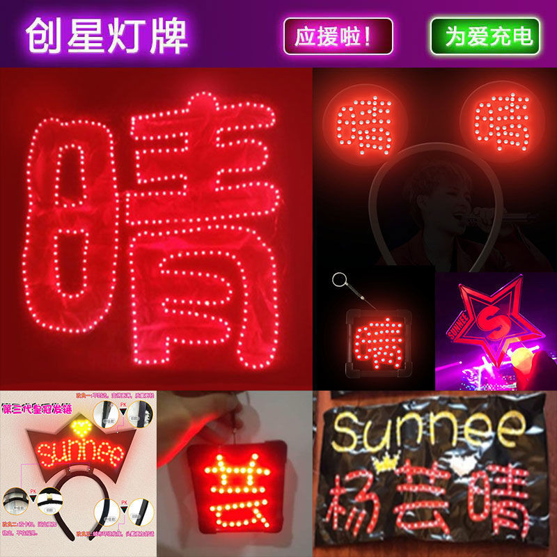 Sunnee 楊蕓晴 超薄燈牌 應援燈牌發光發亮胸牌 蕓 晴 帶別針【_as..星創】 | 蝦皮購物