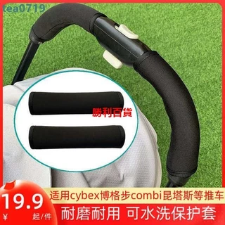台倉熱銷· cybex博格步bee5昆塔斯mios3嬰兒推車扶手把手保護套bugaboo配件