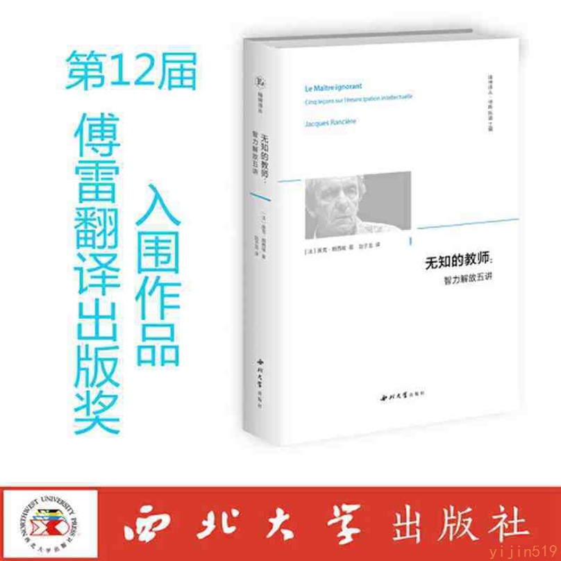 無知的教師:智力解放五講【閱享 書局】 | 蝦皮購物