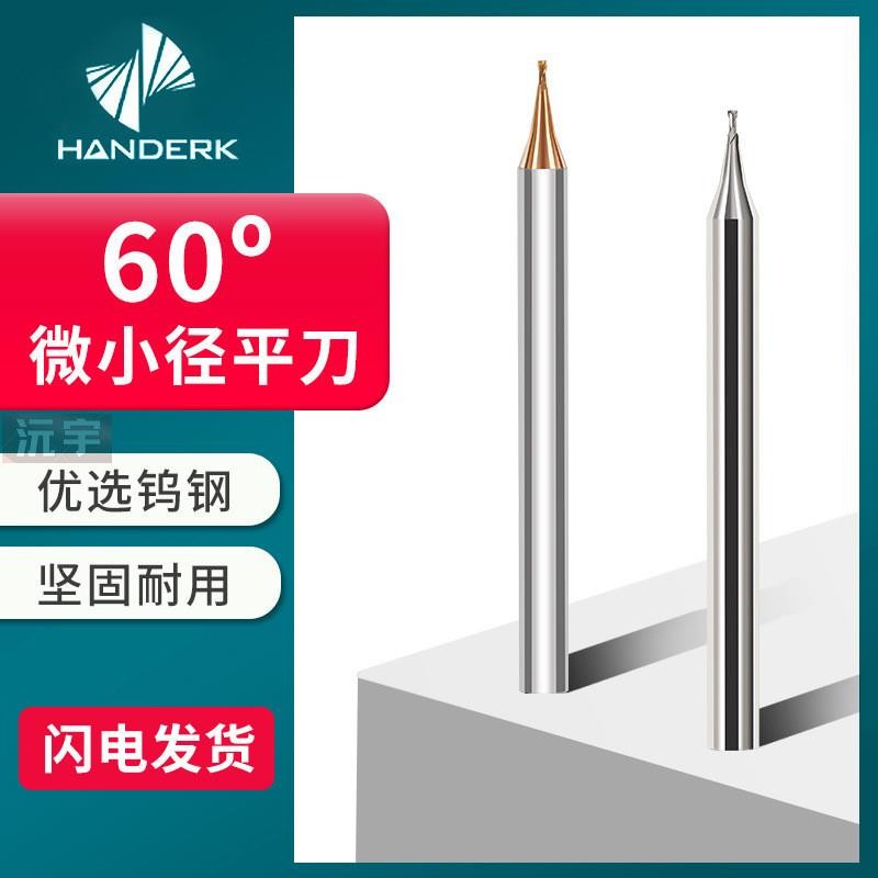 【沅宇】60度微小徑平刀 2刃銑刀 鎢鋼銑刀 硬質合金立銑刀 鋼用 鋁用 微小徑銑刀 CNC銑刀 | 蝦皮購物