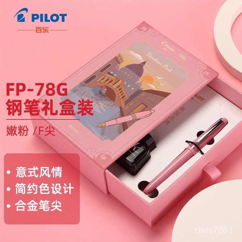 【精裝鋼筆】百樂（PILOT）FP-78G鋼筆禮盒裝 F尖商務簽字筆學生練字送禮鋼筆墨水意式風情套裝 嫩粉 H3OV | 蝦皮購物