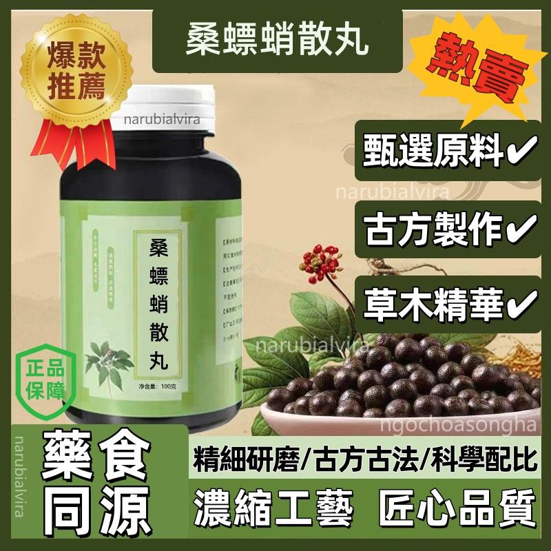 免運 正品 桑螵蛸散丸 桑螵蛸散湯 桑螵蛸散湯丸 北京同仁堂 真材實料 張仲景原方原料 無添加 品質保證 中草漢方 | 蝦皮購物