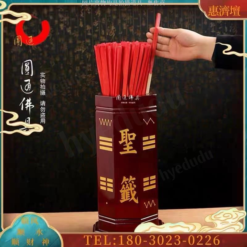 💕hyedudu💕滿188元出貨 求籤筒抽籤桶 100籤籤筒周易 送觀音靈籤搖籤詳解陰陽聖盃 | 蝦皮購物