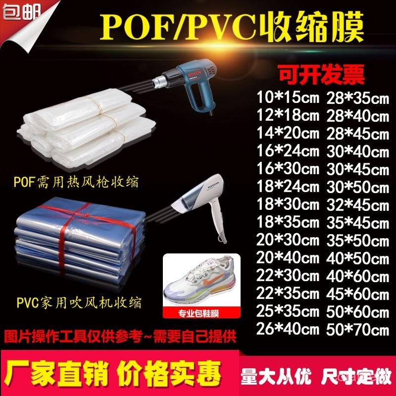 台灣免運費 pvc熱縮膜熱收縮袋pof收縮膜袋吸塑膜包鞋透明塑封膜封口包裝筒膜 | 蝦皮購物