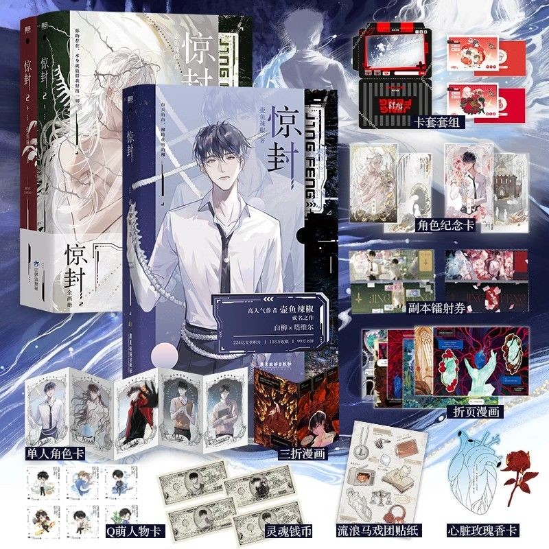 台灣熱賣}驚封1+2全三冊壺魚辣椒我在驚悚游戲里封神群像無限流 台灣熱賣}驚封1+2全三冊壺魚辣椒我在驚悚游戲里封神群像無限流