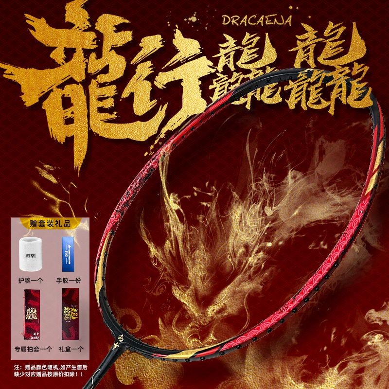 【精品下殺】【的倖龍行龖龖】龍年羽毛球拍單拍耐打二次成型全碳素拍楊晨大神 | 蝦皮購物