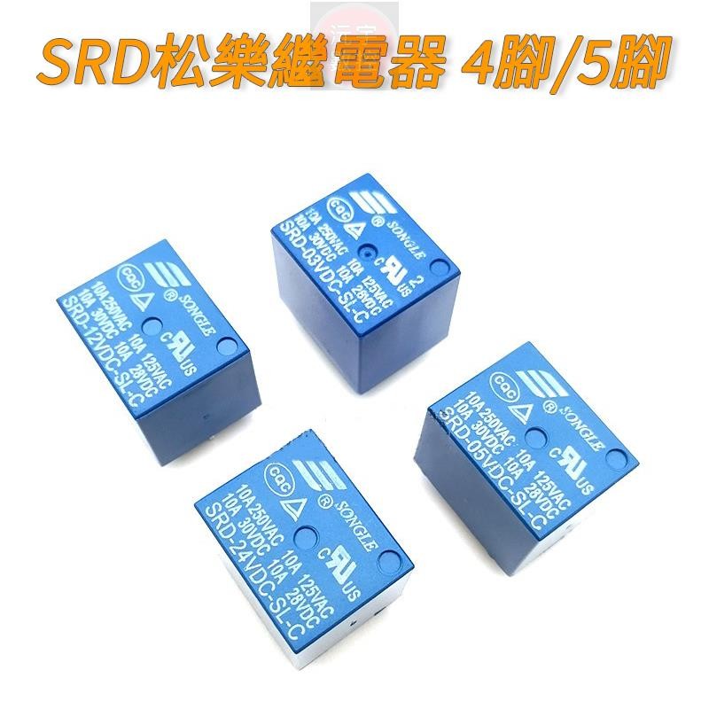 【沅宇】【量大價優】松樂繼電器 SRD-03V 05V 06 09V 12V 24VDC-SL-A -SL-C 10A | 蝦皮購物