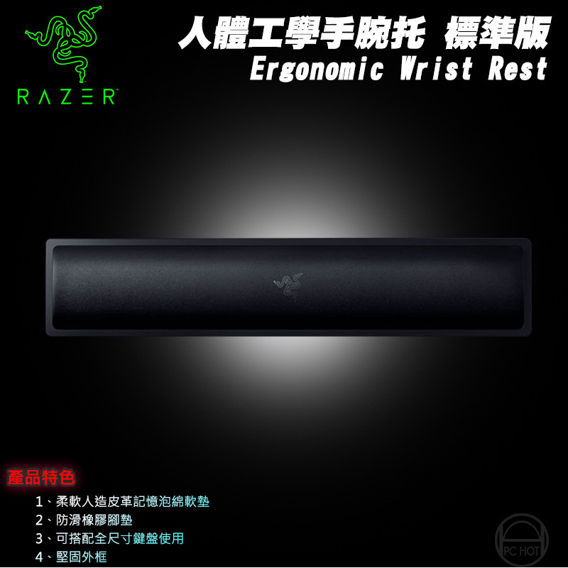 Razer 雷蛇 Ergonomic Wrist Rest 人體工學手腕托 標準版 現貨 廠商直送 | 蝦皮購物