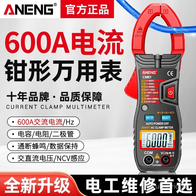 電流錶 智能電壓電流錶 指針電錶 指針式電錶 萬能錶 電壓錶 鉗形錶 電流錶 測電阻全自動鉗形萬用錶數字高精度交直流電壓 | 蝦皮購物