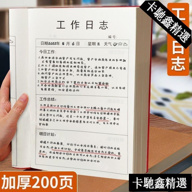 【限時特價】☀ 工作日誌本 ☀ 工作日誌本 每日要事商務辦公筆記本子記事本日常會議記錄本訂製 卡馳星 | 蝦皮購物