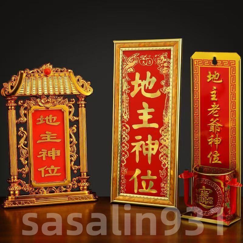 限時 折扣 地主老爺牌拜神用品 潮汕老爺土地神牌位司命帝君神位供奉地主牌位 sasalin931 | 蝦皮購物