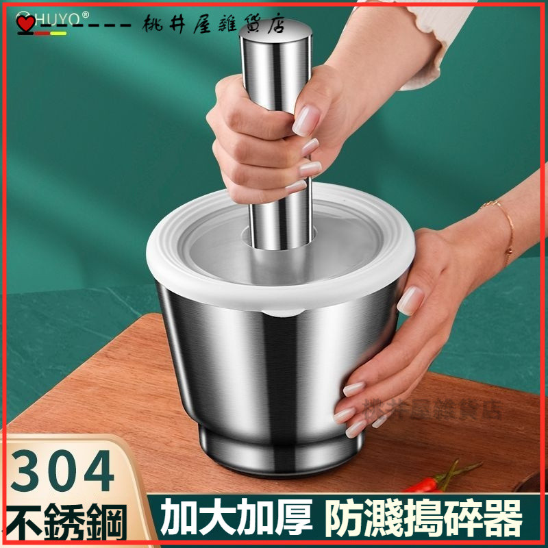 可開發票304不銹鋼搗蒜器加厚手動石臼子搗碎罐家用研鉢搗藥舂研磨器 搗藥器 研磨器 磨藥器 石臼 搗碎器搗蒜器研磨缽 | 蝦皮購物