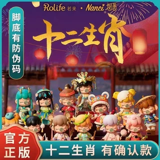 Rolife Nanci ナンシー 十二生宵 12点 [預購]Nanci 十二生肖系列囡