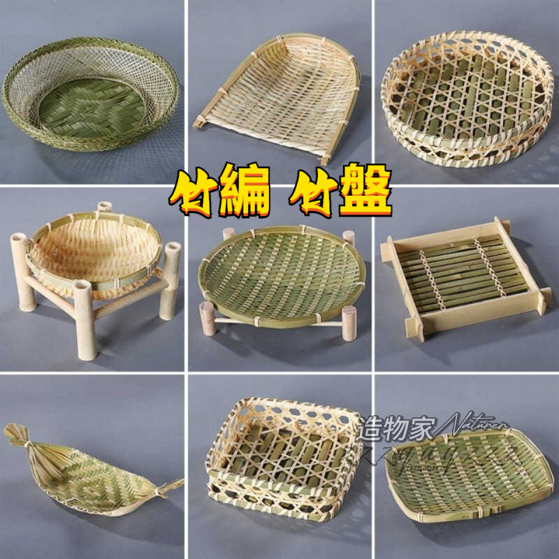 竹編果籃 雙層竹籃 手竹籃 竹籃古風竹盤 茶道竹盤 水果盤 茶點盤 竹編盤 果蔬竹籃 編織籃 竹簍 小籮筐 竹籃 籃子 | 蝦皮購物