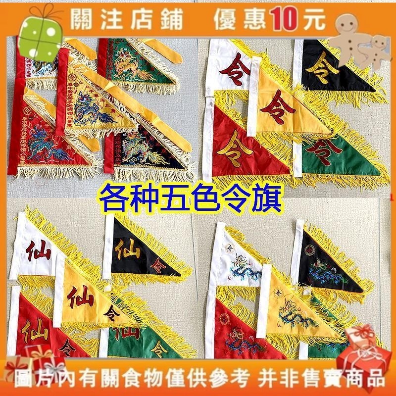 【白小白】雙面令旗五令旗五龍旗五方旗兵馬旗繡品掛幡法旗綢緞刺繡傳令旗 | 蝦皮購物